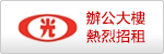 辦公樓層
